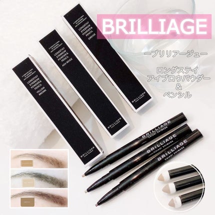 ロングステイ アイブロウパウダー&ペンシル/ブリリアージュ/アイブロウペンシルを使ったクチコミ(1枚目)