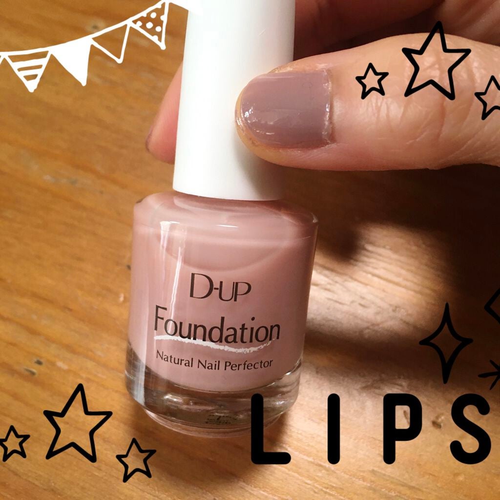 shiny_sounds_2y84 on LIPS 「D-upネイルファンデーションシアーラベンダー最近発売されたラ..」(1枚目)