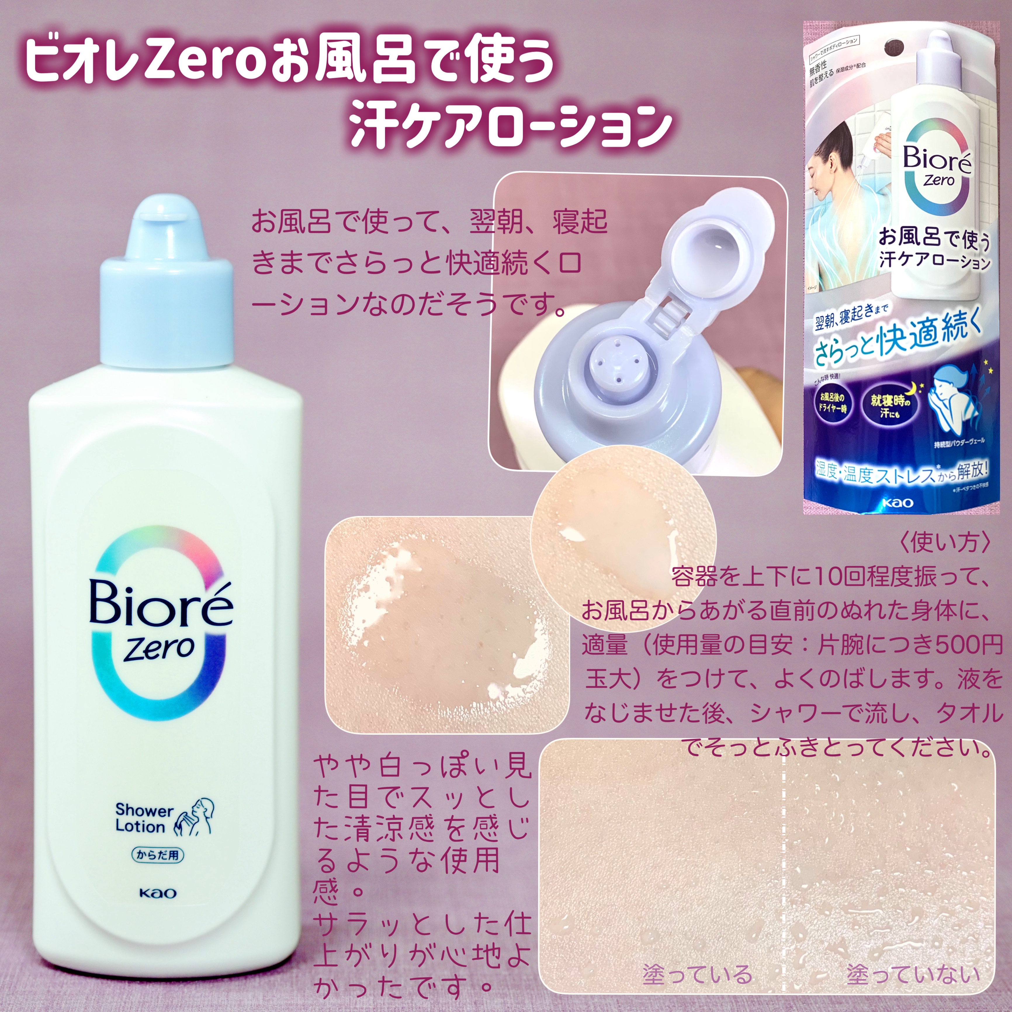 ビオレZero お風呂で使う汗ケアローション 無香性/ビオレ/ボディローションを使ったクチコミ（3枚目）