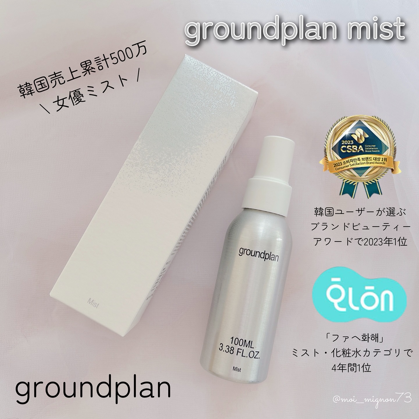 groundplan ミスト/groundplan/ミスト状化粧水を使ったクチコミ（1枚目）