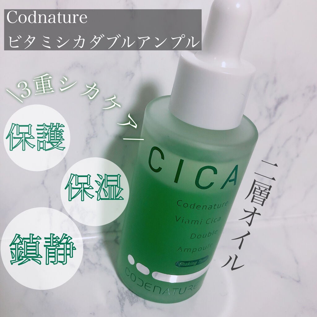 ビアミシカダブルアンプル/CODENATURE/美容液を使ったクチコミ(1枚目)