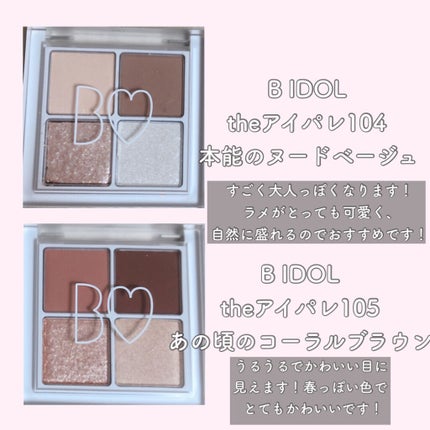 THE アイパレR/b idol/アイシャドウパレットを使ったクチコミ(2枚目)