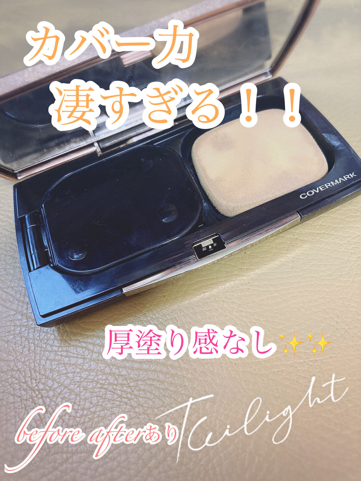 フローレス フィット FR10/COVERMARK/クリーム・エマルジョンファンデーションを使ったクチコミ（1枚目）