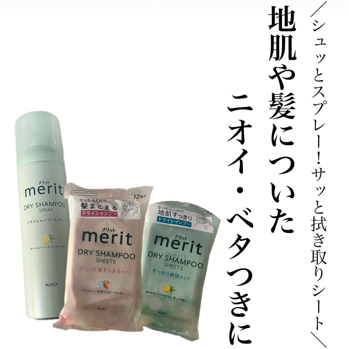 SeRi フォロバ100 on LIPS 「#PR #メリットドライシャンプー #ドライシャンプー #爽..」(1枚目)