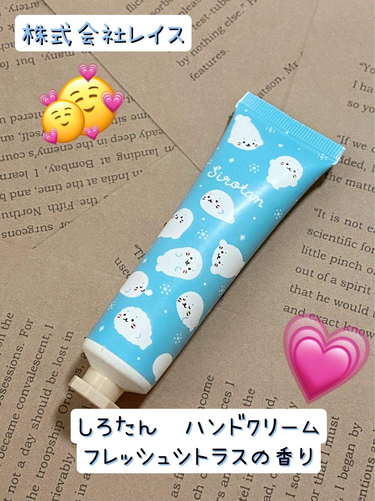 しろたんハンドクリーム　フレッシュシトラスの香り/RACE/ハンドクリームを使ったクチコミ（1枚目）