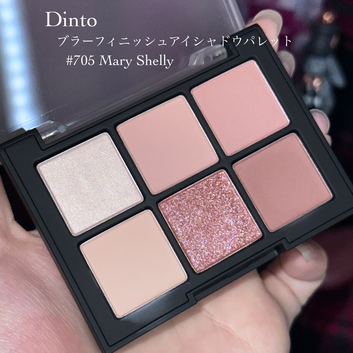 ブラーフィニシュシャドウパレット｜Dintoの口コミ - 〘 透明感欲しい