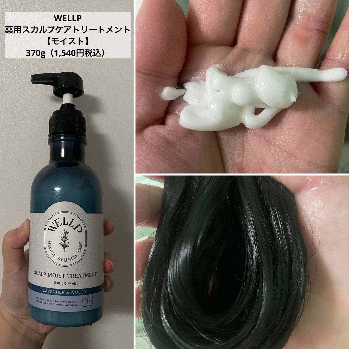 薬用スカルプケアシャンプー/トリートメント モイスト/WELLP/市販シャンプーを使ったクチコミ(3枚目)