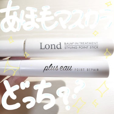 rond GINZAwithミラボーテpoint stick/ロンドGINZAwithミラボーテ/ヘアジェルを使ったクチコミ（1枚目）