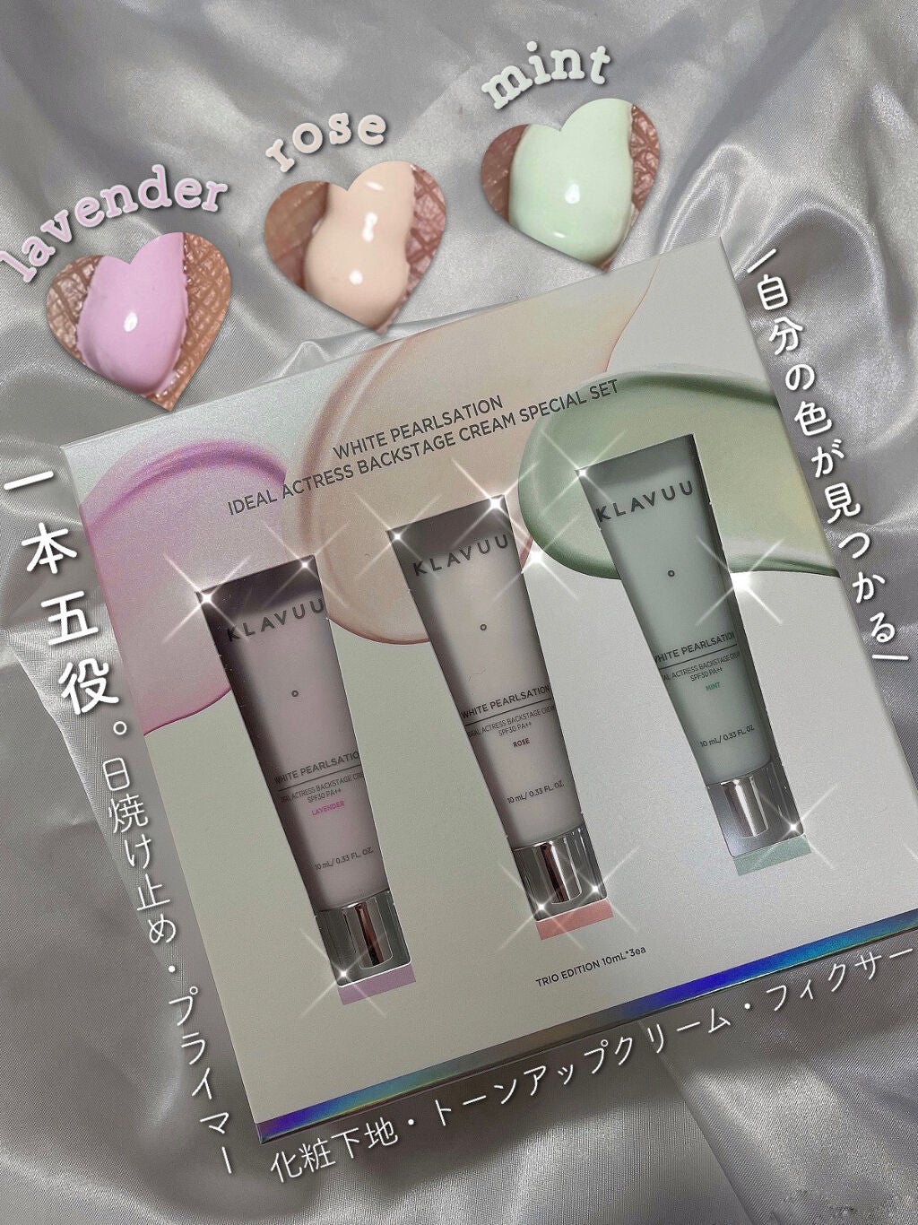 アイデアルアクトレスバックステージクリームスペシャルセット10ml ×3本/KLAVUU/その他キットセットを使ったクチコミ(1枚目)