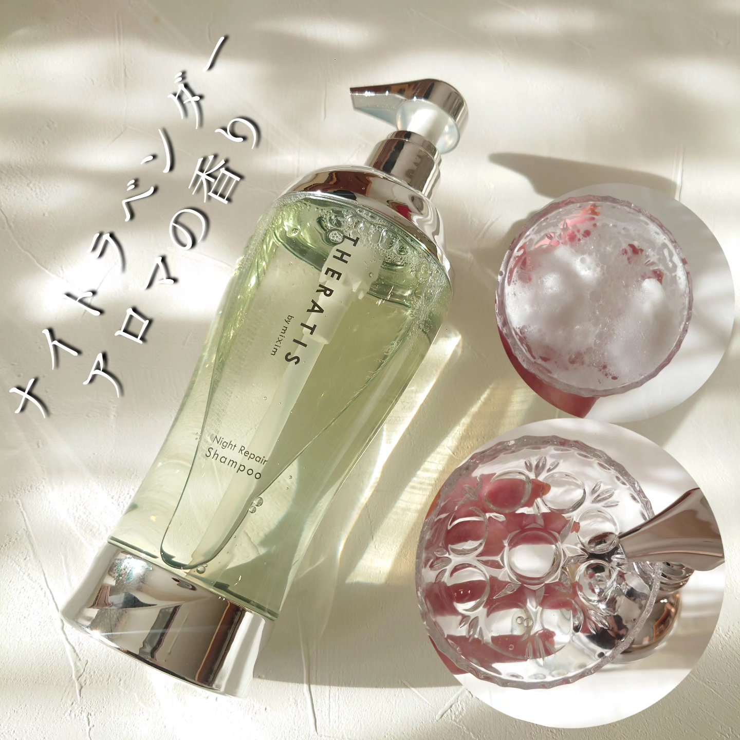 ナイトリペア シャンプー/ヘアトリートメント/THERATIS/シャンプー・コンディショナーを使ったクチコミ（2枚目）