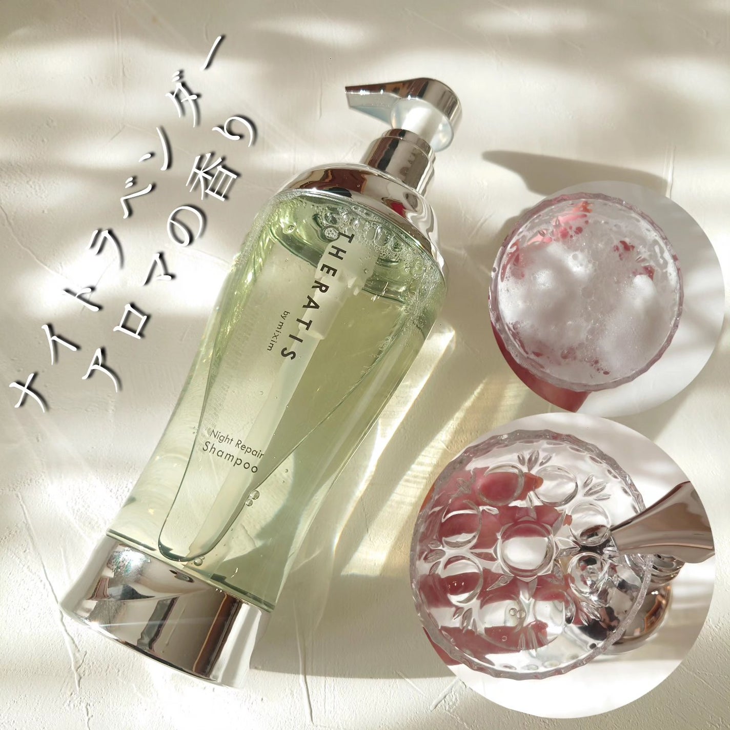 ナイトリペア シャンプー/ヘアトリートメント/THERATIS/シャンプー・コンディショナーを使ったクチコミ(2枚目)