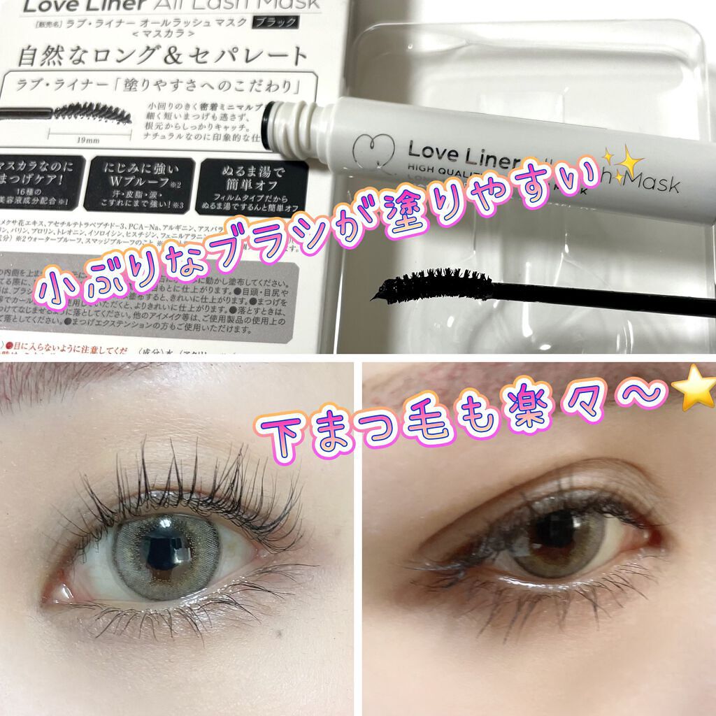 ラブ・ライナー オールラッシュマスク/ラブ・ライナー/マスカラを使ったクチコミ（3枚目）