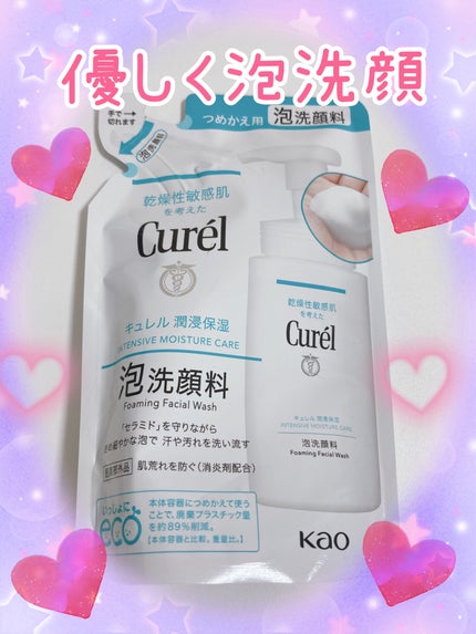 潤浸保湿 泡洗顔料 詰替 130ml/キュレル/泡洗顔を使ったクチコミ(1枚目)