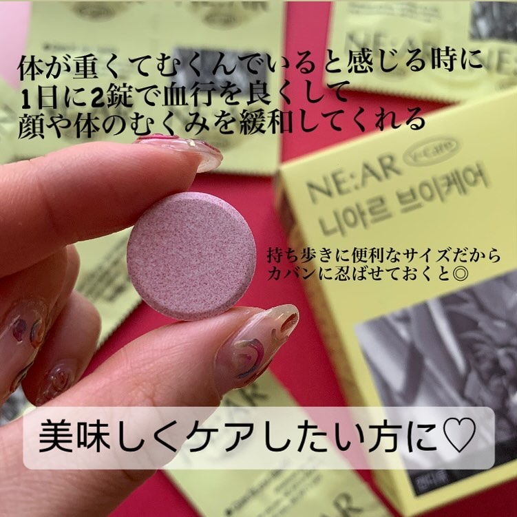 ニアル　Vケア/NE:AR/美容サプリメントを使ったクチコミ（3枚目）