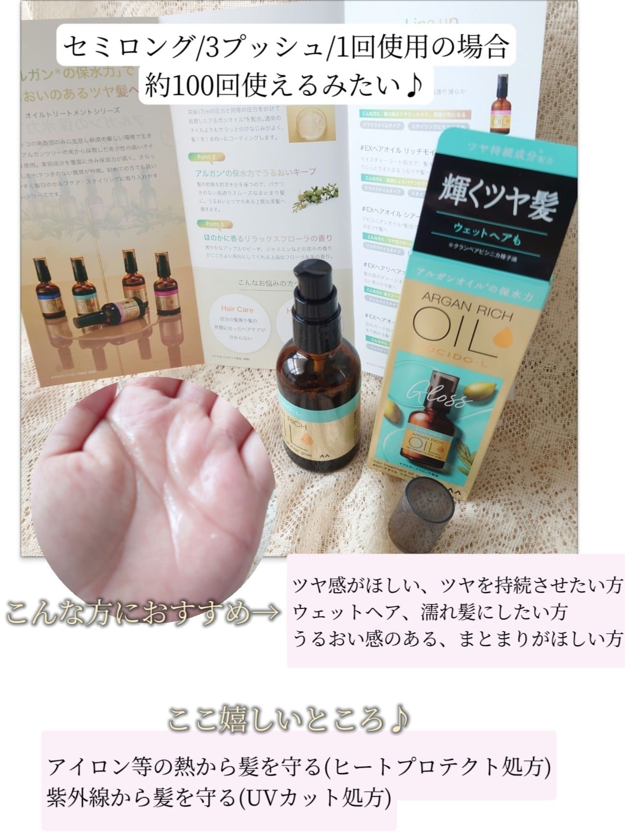 オイルトリートメント #EXヘアオイル シアーグロス/ルシードエル/ヘアオイルを使ったクチコミ（2枚目）