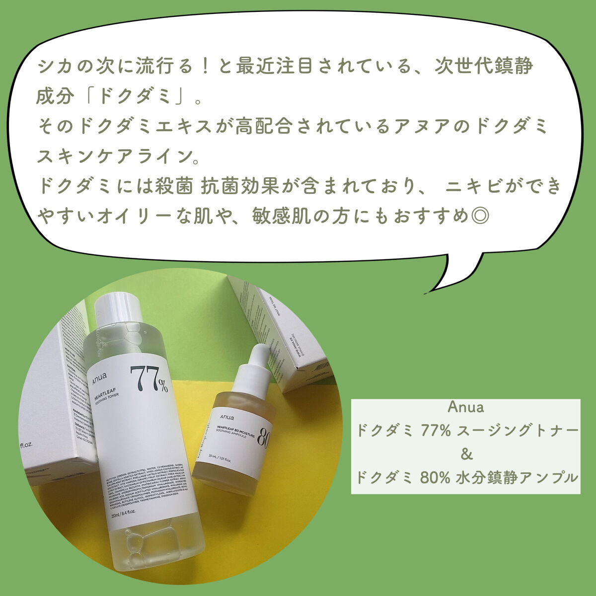 ドクダミ 77 スージングトナー/Anua/化粧水を使ったクチコミ（2枚目）