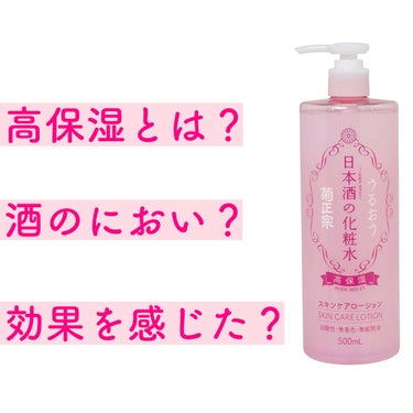 菊正宗
日本酒の化粧水 高保湿


パック前の肌にパシャパシャするようとして購入。

私がかったドラッグストアは少し高かったかもしれないです。


この化粧水のおかげかは不明ですが
化粧のノリが変わった