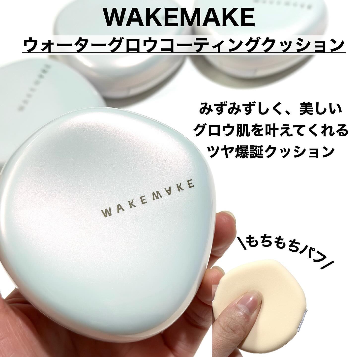 ウォーターグロウコーティングクッション/wakemake/クッションファンデーションを使ったクチコミ（2枚目）