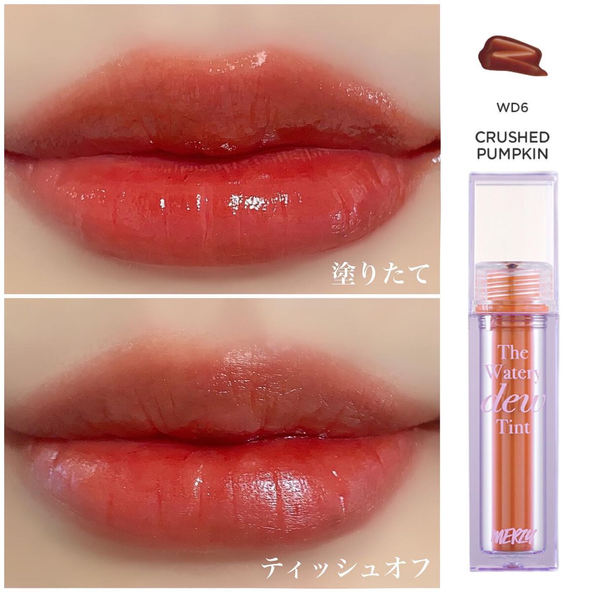 ザ ウォータリーデューティント/MERZY/リップティントを使ったクチコミ(4枚目)