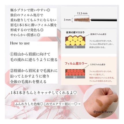 フィルム眉カラー/デジャヴュ/眉マスカラを使ったクチコミ(3枚目)