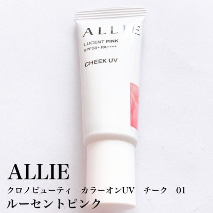 クロノビューティ カラーオンUV/アリィー/日焼け止めクリームを使ったクチコミ(4枚目)