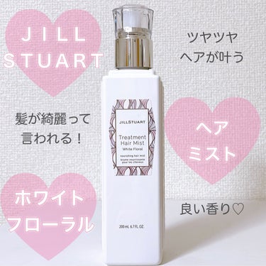 ジルスチュアート トリートメント ヘアミスト/JILL STUART/ヘアスプレー・ヘアミストを使ったクチコミ（1枚目）