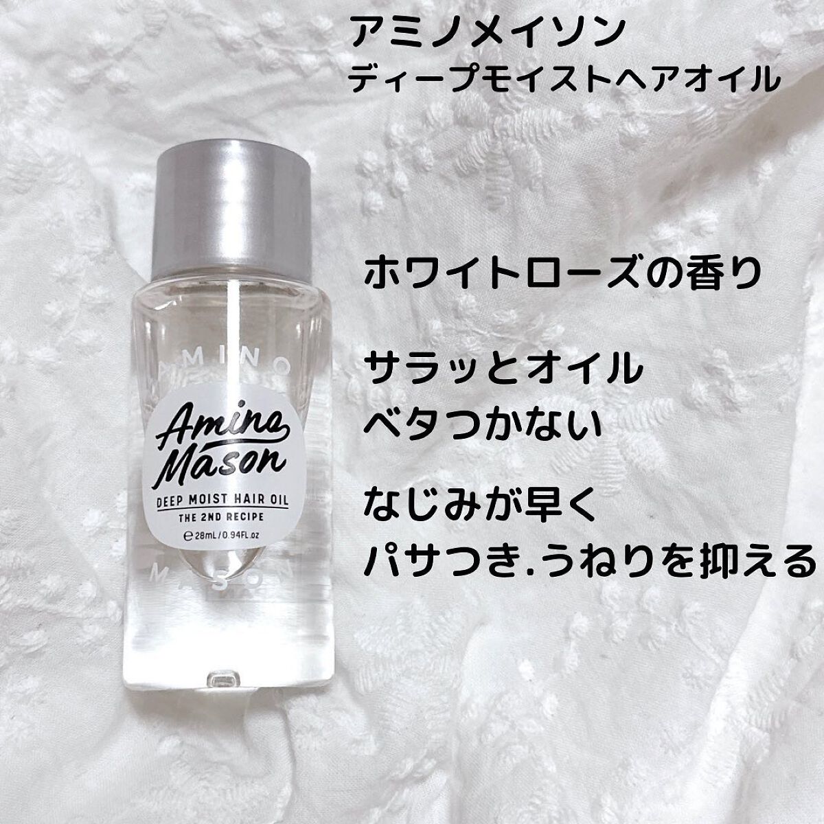 ディープモイスト ヘアオイル/アミノメイソン/ヘアオイルを使ったクチコミ(4枚目)