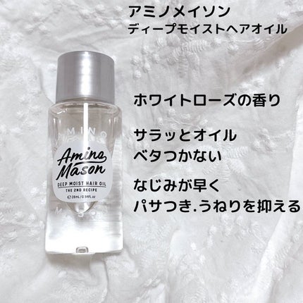 ディープモイスト ヘアオイル/アミノメイソン/ヘアオイルを使ったクチコミ(4枚目)