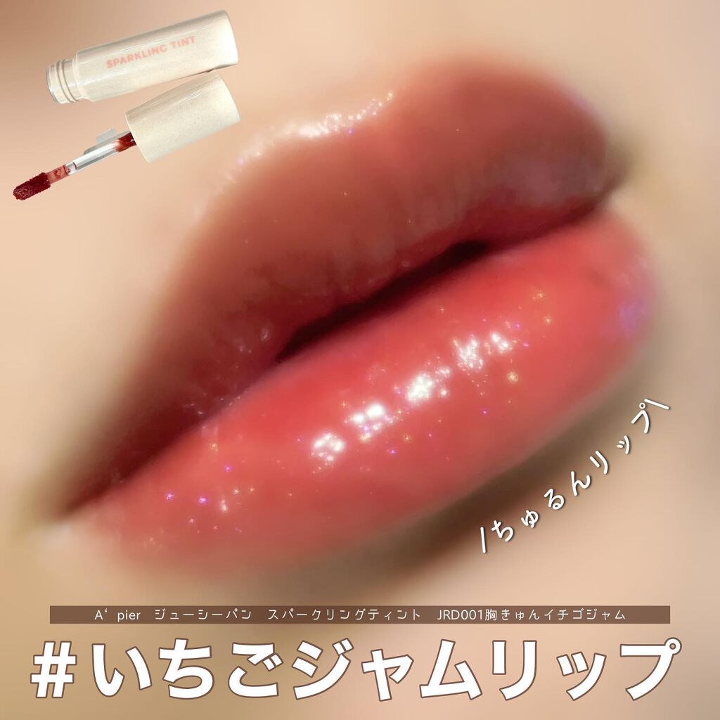 アピュー ジューシーパン スパークリングティント/A’pieu/口紅を使ったクチコミ(1枚目)