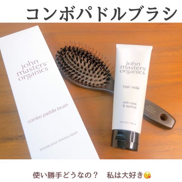 コンボパドルブラシ/john masters organics/ヘアブラシを使ったクチコミ（1枚目）