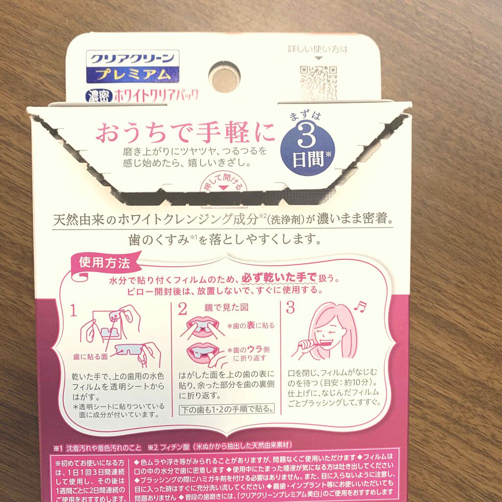 クリアクリーン プレミアム ホワイトクリアパックハミガキ/クリアクリーン/その他オーラルケアを使ったクチコミ（2枚目）
