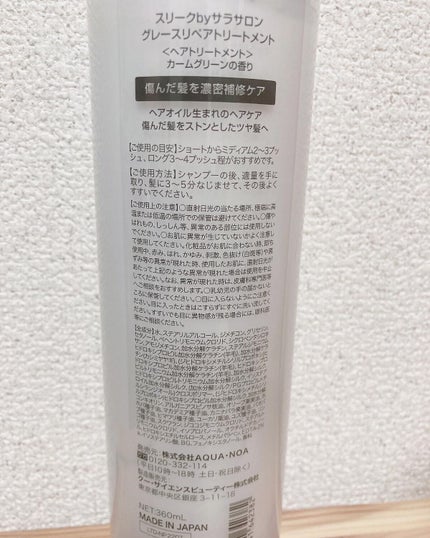 グレースリペアシャンプー/トリートメント/スリーク by サラサロン/市販シャンプーを使ったクチコミ(5枚目)