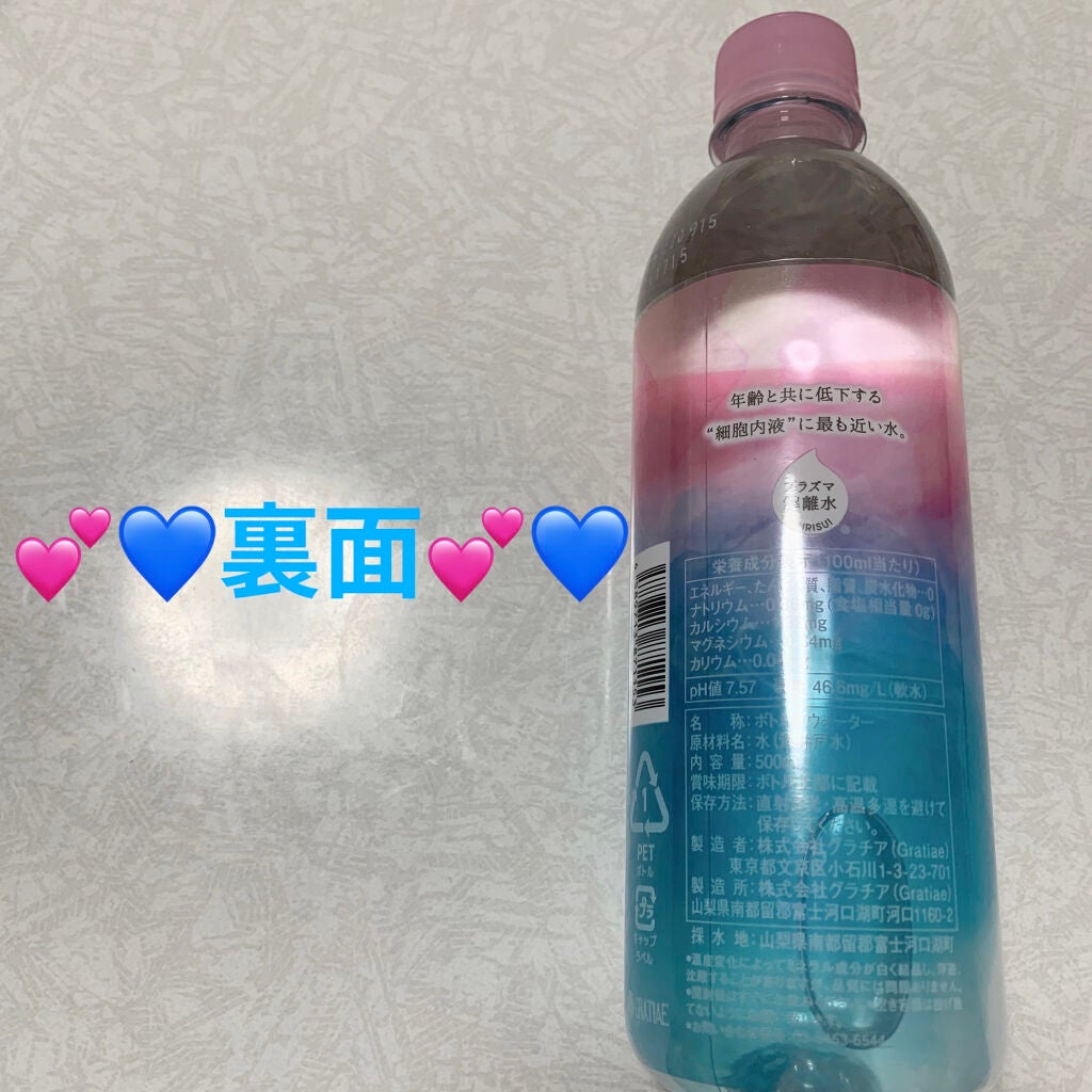 プラズマ解離水/グラチア/ミネラルウォーターを使ったクチコミ(2枚目)