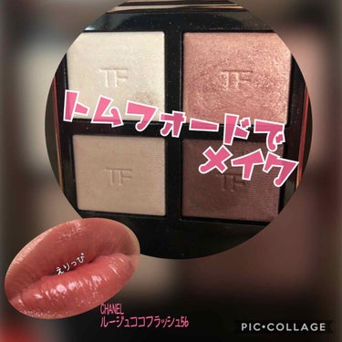 アイ カラー クォード/TOM FORD BEAUTY/アイシャドウパレットを使ったクチコミ（1枚目）