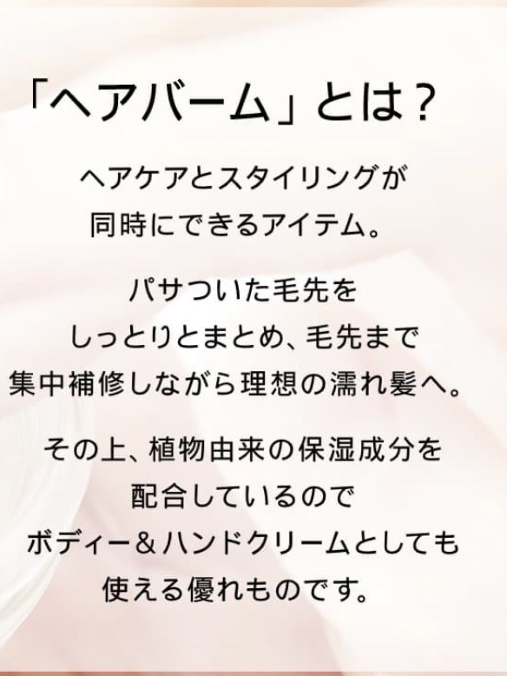 ボタニカルヘアバーム/BOTANIST/ヘアバームを使ったクチコミ（3枚目）