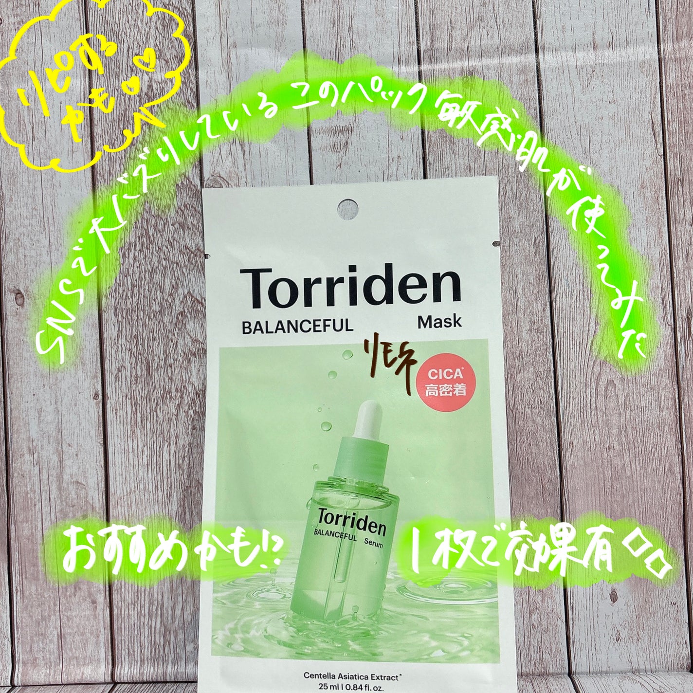 バランスフル シカマスク/Torriden/シートマスク・パックを使ったクチコミ(1枚目)