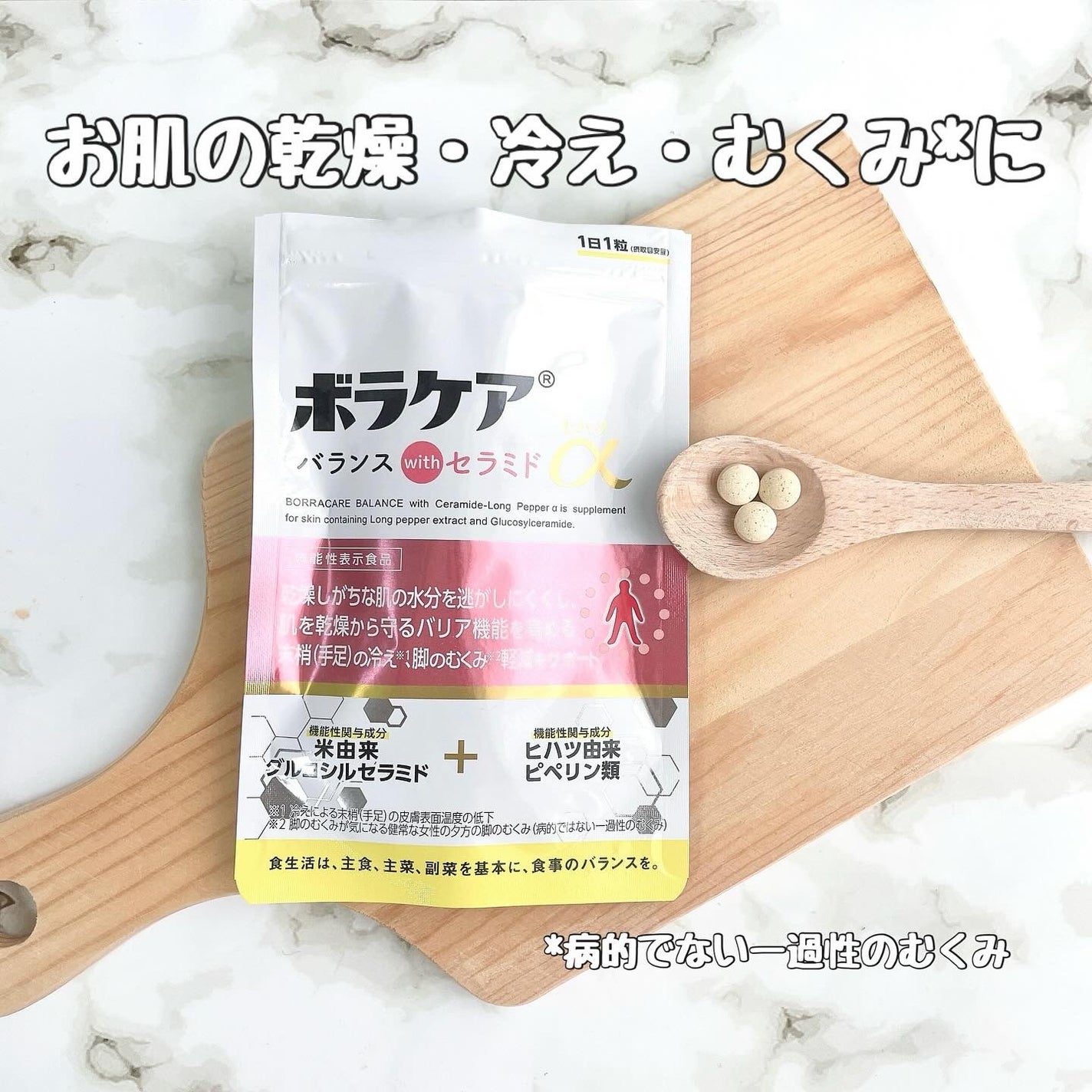 ボラケア バランス with セラミド ヒハツα/天藤製薬/健康サプリメントを使ったクチコミ(1枚目)