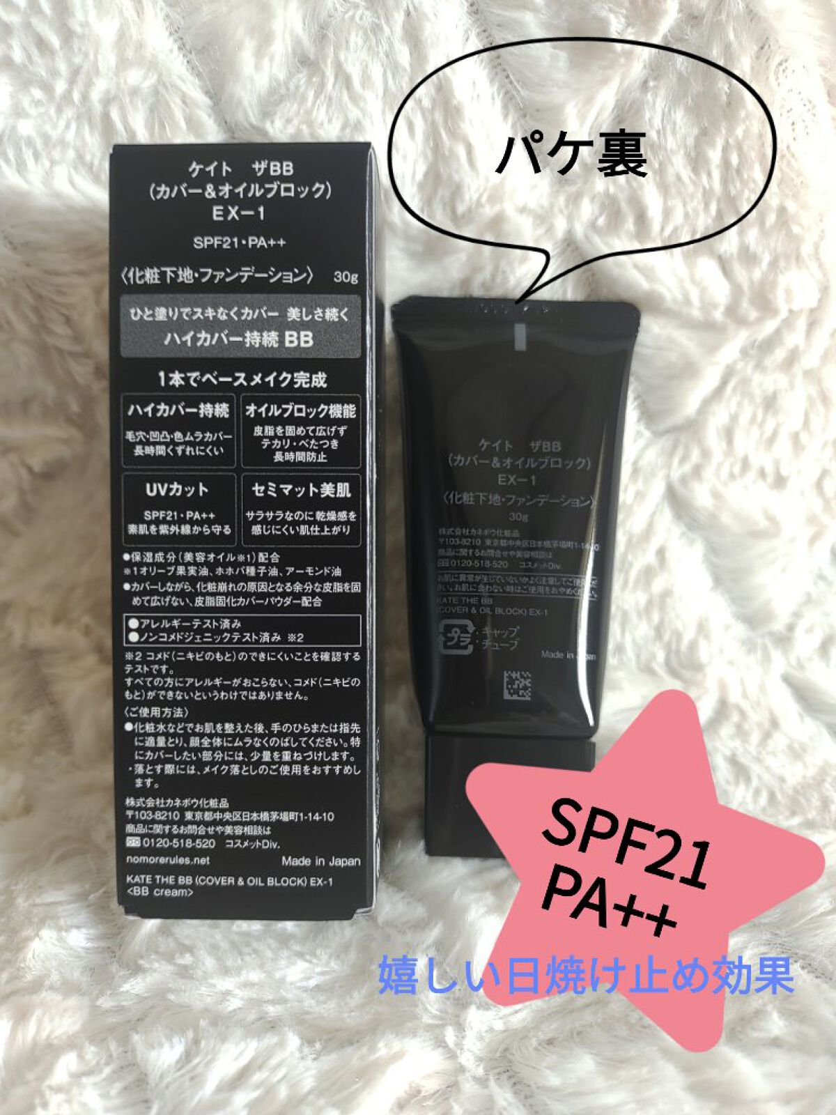 ザBB（カバー&オイルブロック）  EX-1/KATE/BBクリームを使ったクチコミ（2枚目）