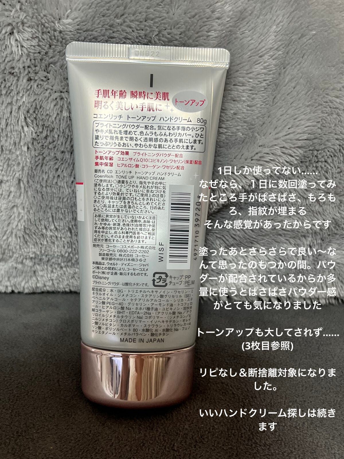 トーンアップ ハンドクリーム/コエンリッチQ10/ハンドクリームを使ったクチコミ(2枚目)