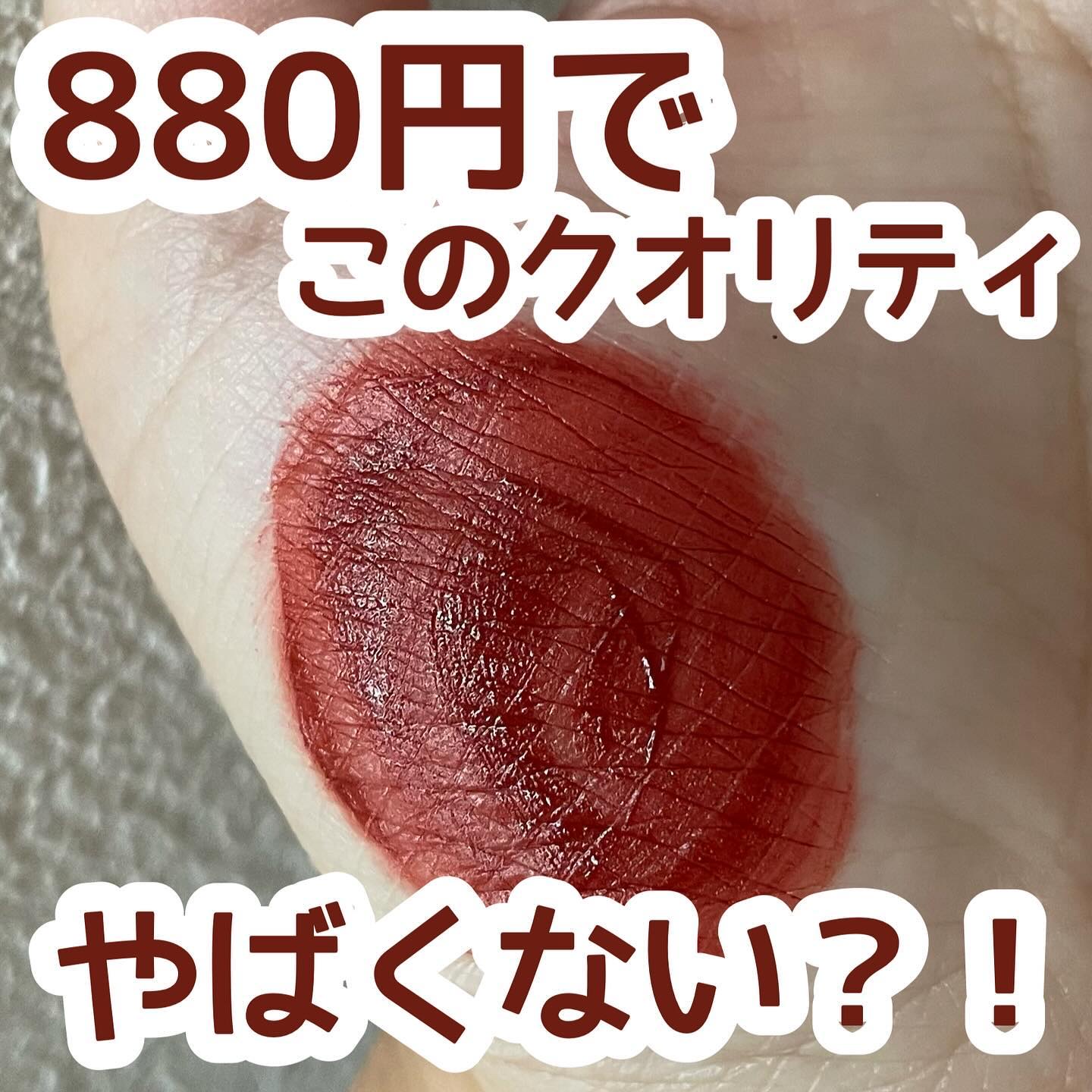 リップアンドチーク ヌードマットティント 09 ブラウンキャラメル(Brown Caramel)/CathyDoll/リップティントを使ったクチコミ（1枚目）