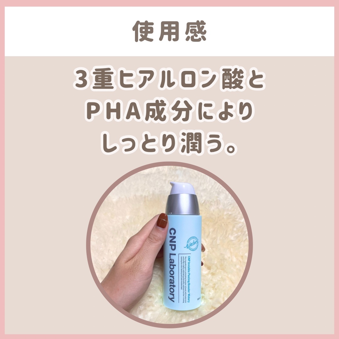 CNP Laboratory ピーリングブースターウォータリーのクチコミ「\ \ 優しく潤う角質ケア✨ / /
肌が敏感だけど角質ケアしたい時に🩵

こんばんは🌙なので.....」（3枚目）