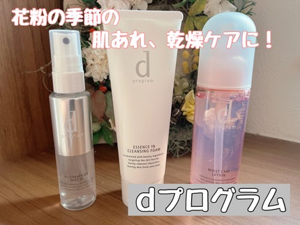 エッセンスイン クレンジングフォーム/d プログラム/洗顔フォームを使ったクチコミ(1枚目)