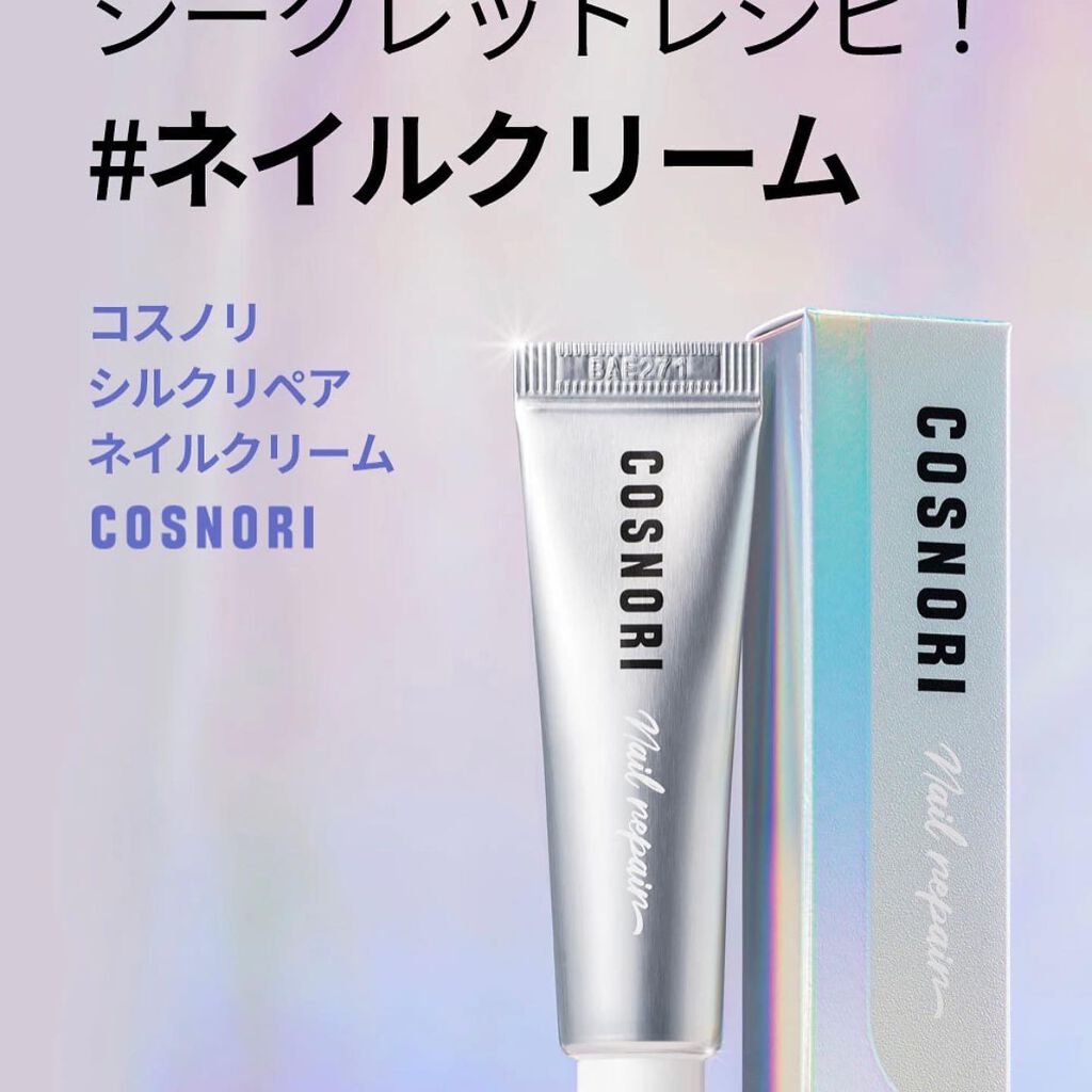 シルクリペアネイルクリーム/COSNORI/ネイルオイル・トリートメントを使ったクチコミ（3枚目）