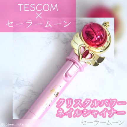 クリスタルパワーネイルシャイナー/テスコム/ネイル用品を使ったクチコミ(1枚目)