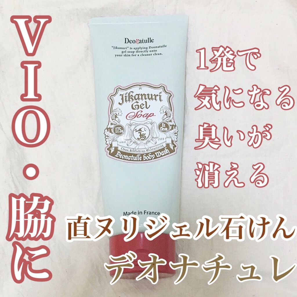 直ヌリジェル石けん/デオナチュレ/ボディソープを使ったクチコミ（1枚目）