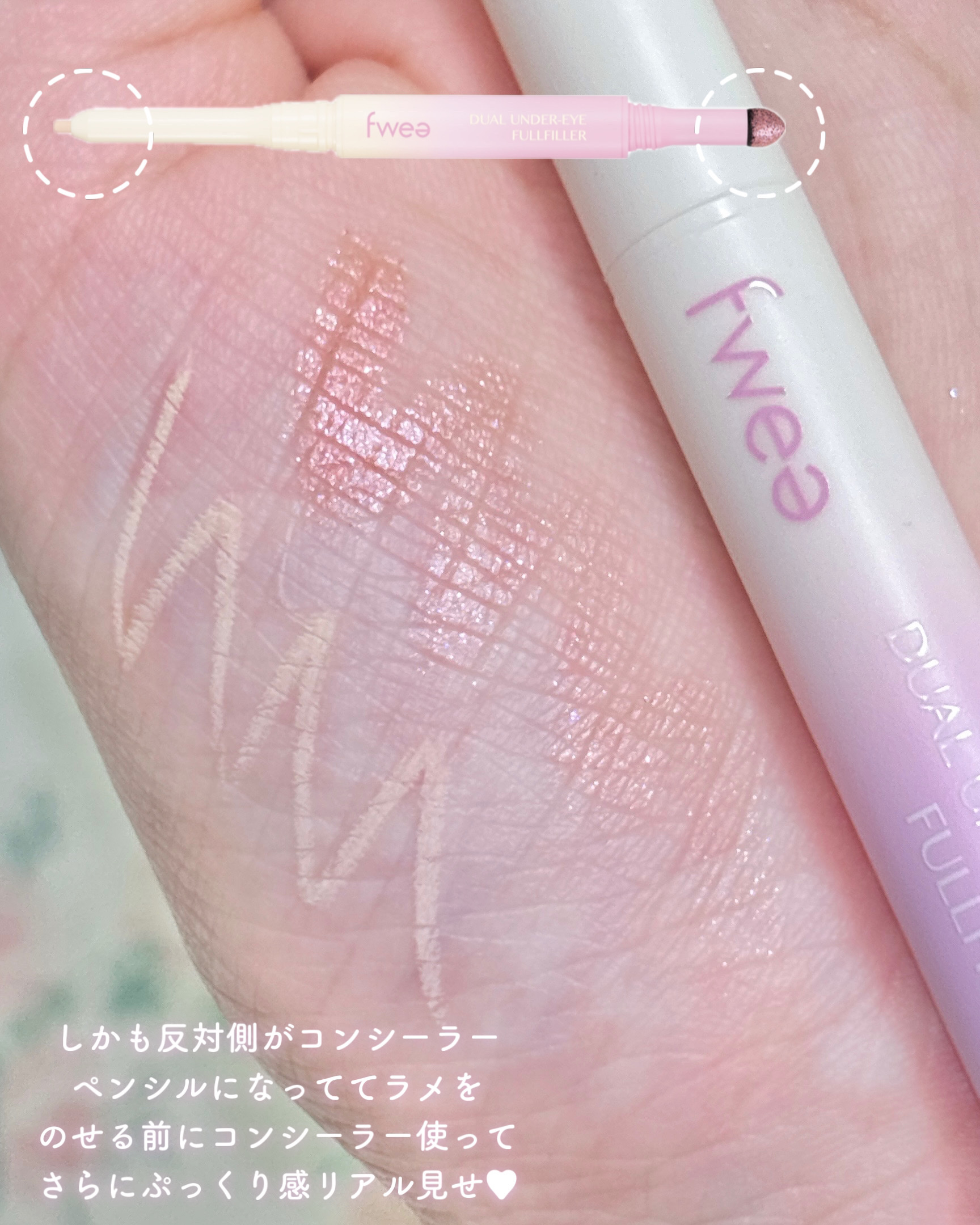 フィーデュアル涙袋メーカー/fwee/ペンシルアイライナーを使ったクチコミ（3枚目）