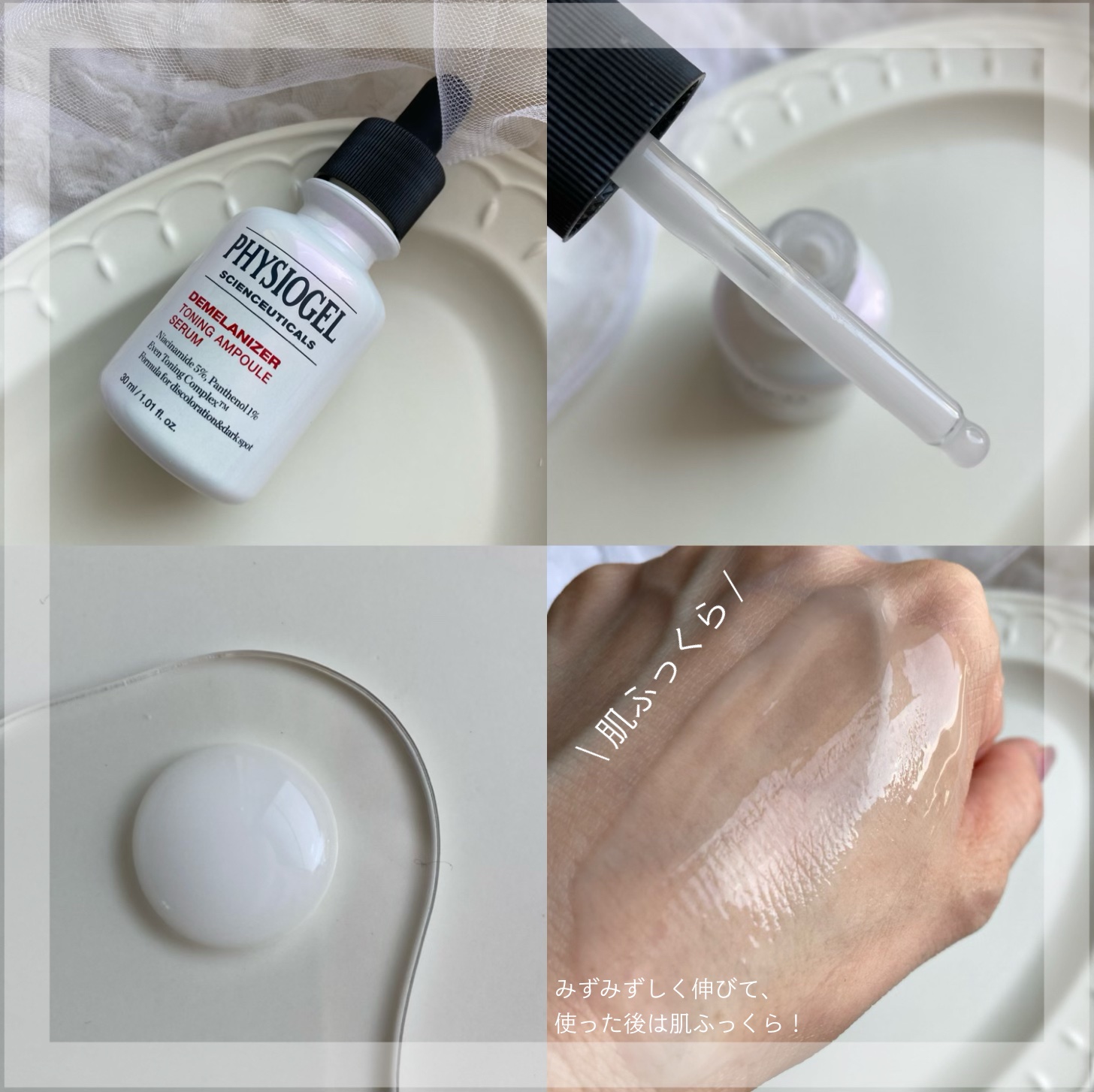 ディメラナイザートーニングアンプル/PHYSIOGEL/美容液を使ったクチコミ（3枚目）
