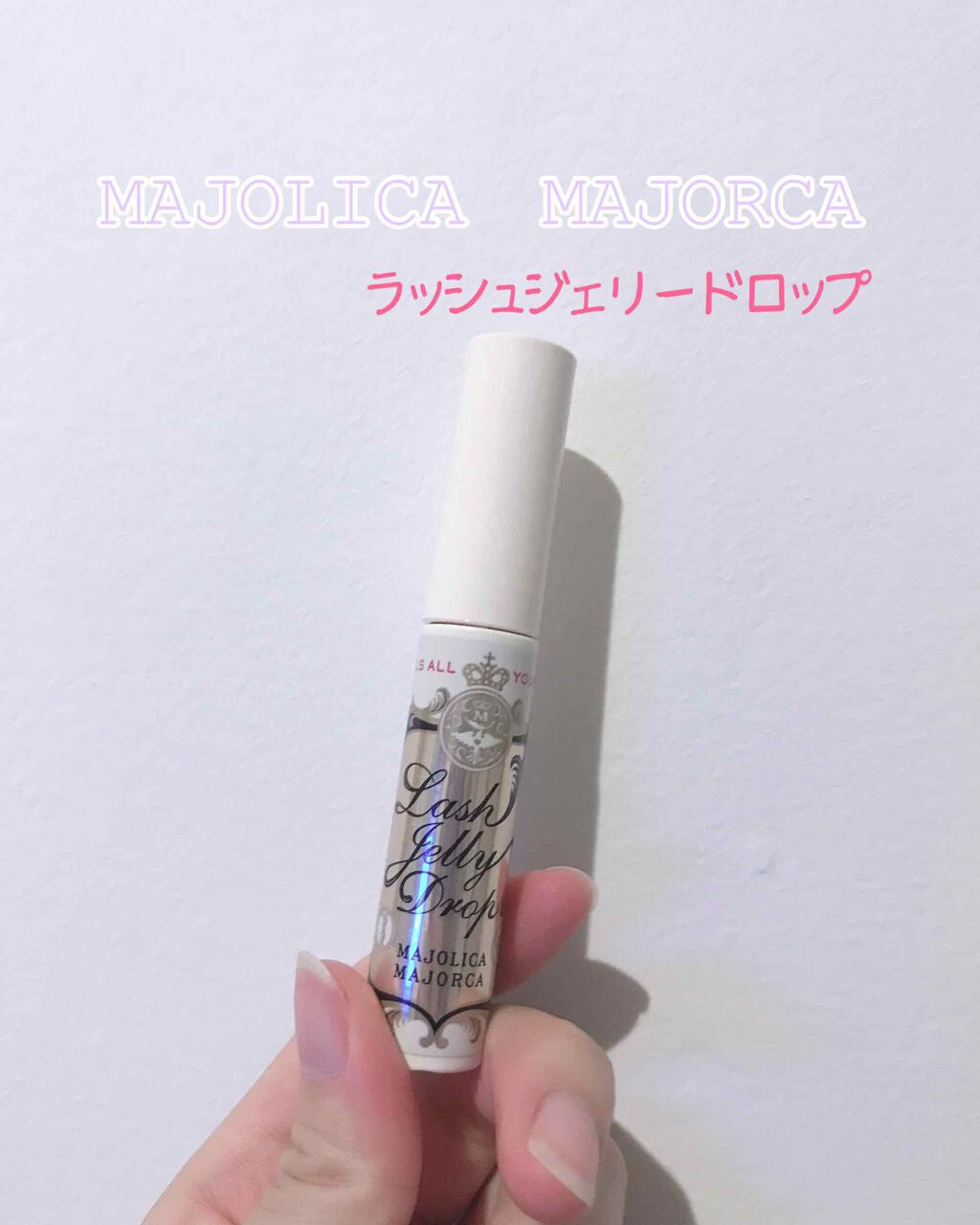 ラッシュジェリードロップ EX/MAJOLICA MAJORCA/まつげ美容液を使ったクチコミ(1枚目)