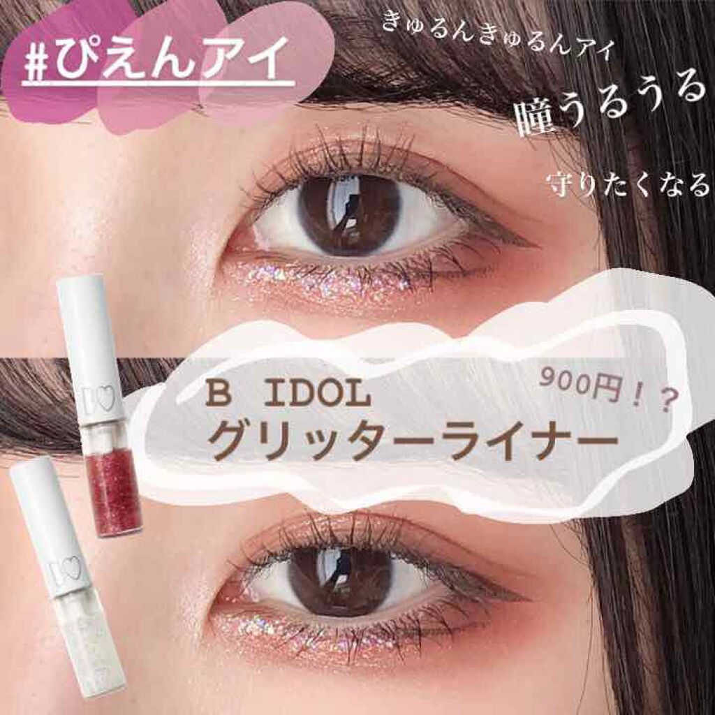 THE アイパレR/b idol/アイシャドウパレットを使ったクチコミ（1枚目）