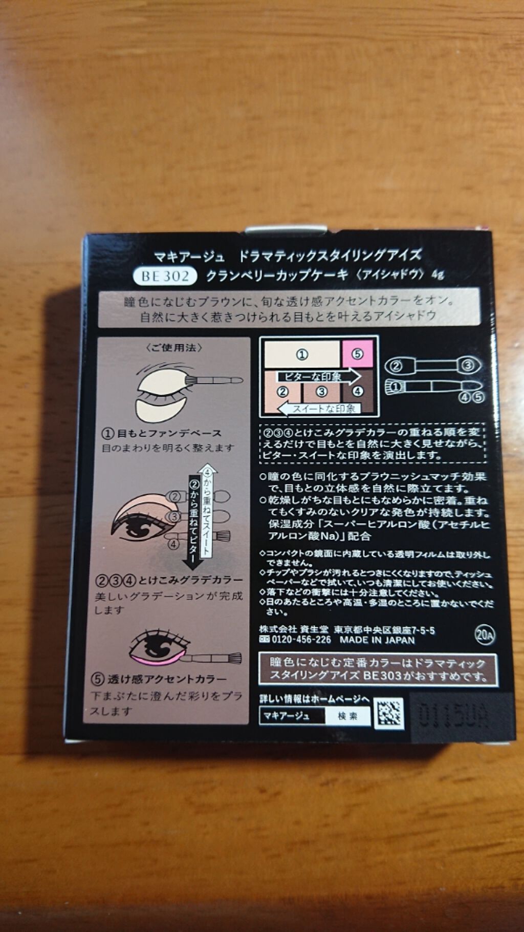 ドラマティックスタイリングアイズ BE302 クランベリーカップケーキ(限定)/マキアージュ/アイシャドウパレットを使ったクチコミ（2枚目）